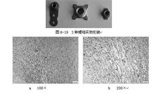 3種螺母實物形貌，ML16CrSiNi長托板螺母未熱處理金相組織，可見變形痕跡