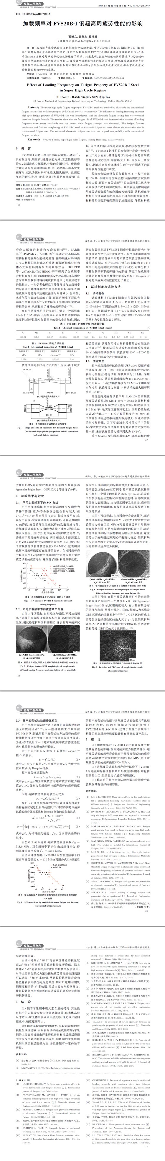 鋼材檢測,鋼材疲勞測試,高周疲勞檢測