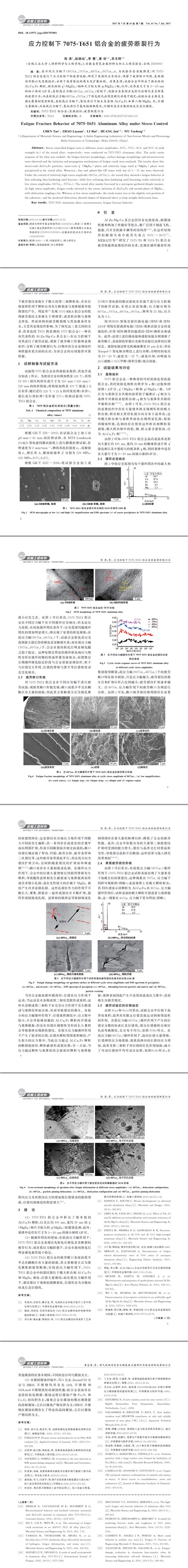 應力控制下７０７５ＧT６５１鋁合金的疲勞斷裂行為