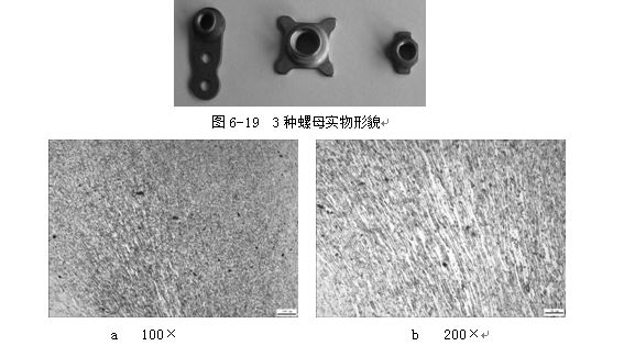 3種螺母實(shí)物形貌，ML16CrSiNi長托板螺母未熱處理金相組織，可見變形痕跡