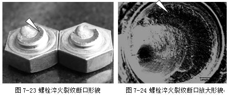 螺栓淬火裂紋斷口形貌、螺栓淬火裂紋斷口放大形貌