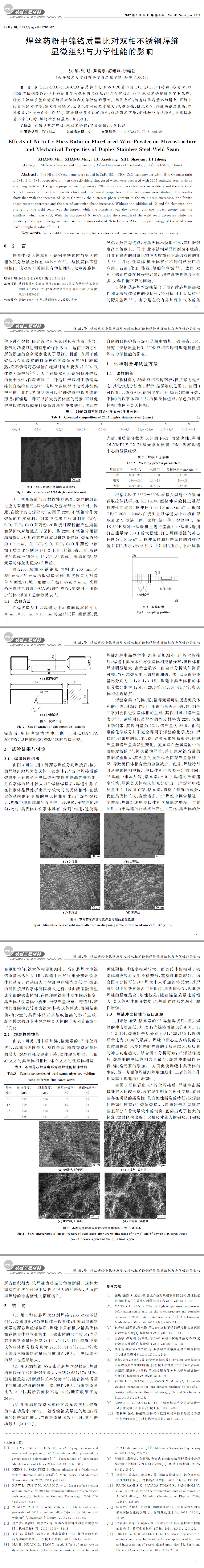 藥芯焊絲檢測,金相分析,力學(xué)性能分析,不銹鋼分析,焊材焊縫檢測