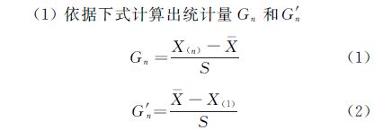 (１)依據(jù)下式計算出統(tǒng)計量Gn 和G′n