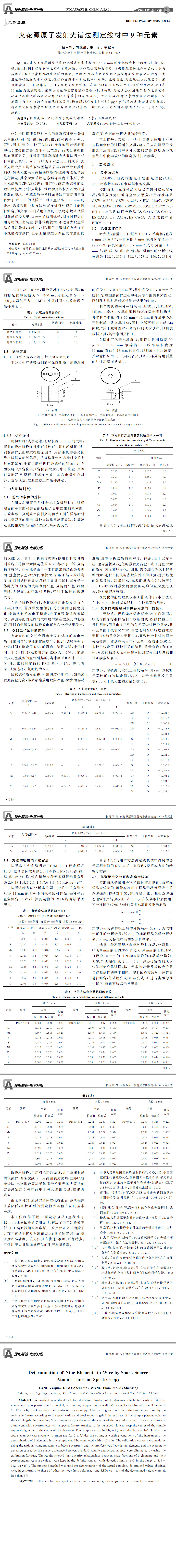 光譜發(fā)射儀檢測，線材元素分析,化學(xué)成分檢測