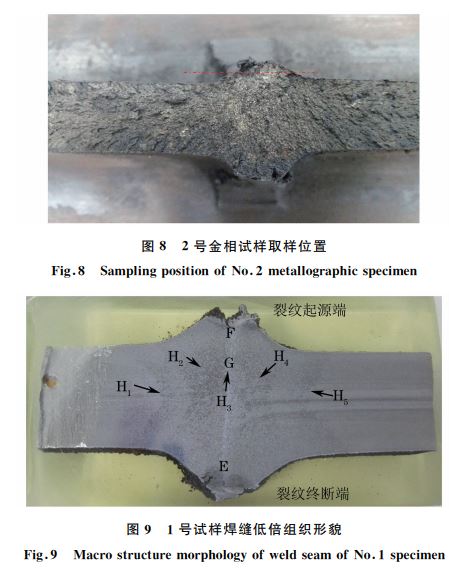 圖９ １號(hào)試樣焊縫低倍組織形貌